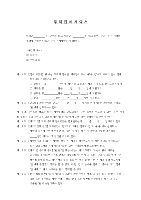 주택전세계약서 주택전세계약서
